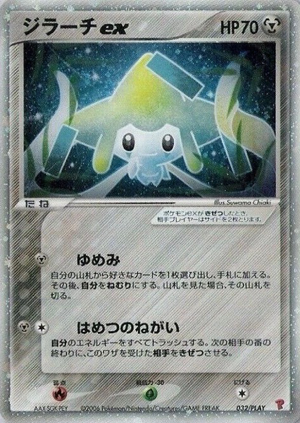 Fichier:Carte PLAY Promotional 032.png