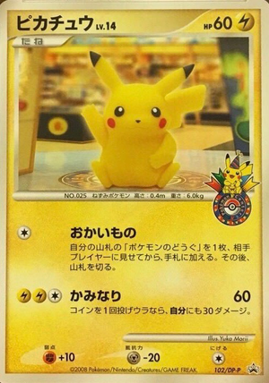 Carte DP-P Promotional 102.png