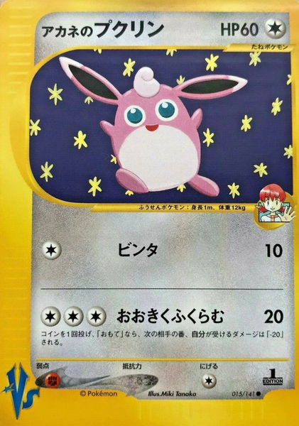 Fichier:Carte Pokemon Kādo ★ VS 015.png
