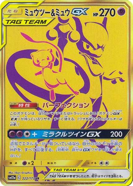 Fichier:Carte TAG TEAM GX 222.png