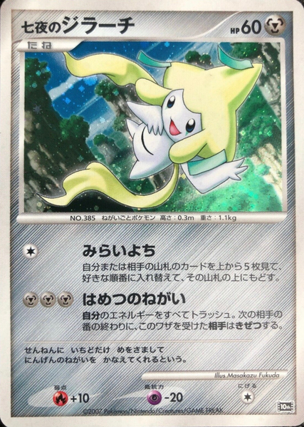 Fichier:Carte 10th Movie Promo 007.png
