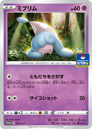 Carte S-P Promotional 041.png