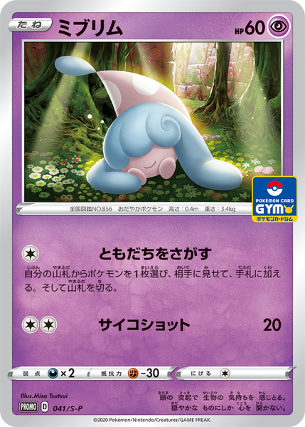 Fichier:Carte S-P Promotional 041.png