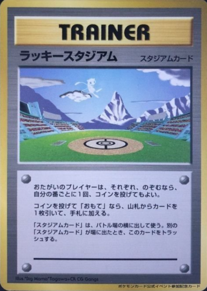 Fichier:Carte ラッキースタジアム Niigata (Japanese World Challenge Summer).png
