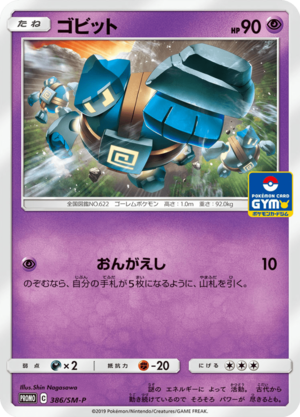 Carte SM-P Promotional 386.png