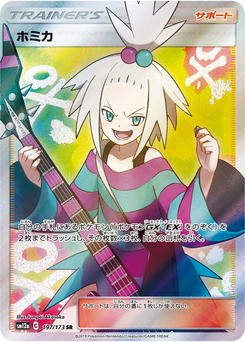 ホミカ (TAG TEAM GX タッグオールスターズ 197)