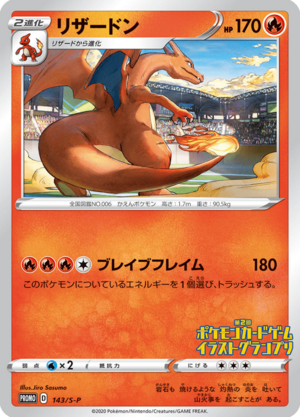 Carte S-P Promotional 143.png