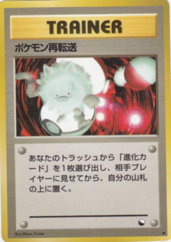 ポケモン再転送 (拡張シート)