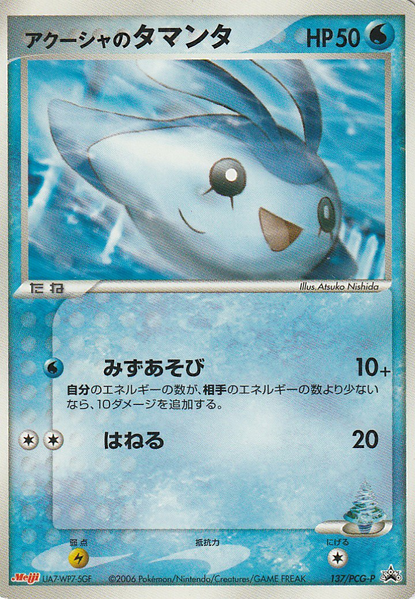 Fichier:Carte PCG-P Promotional 137.png