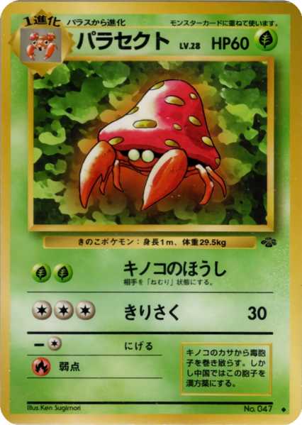 Fichier:Carte ポケモンジャングル パラセクト.png