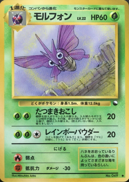 Fichier:Carte 拡張シート 第2弾 モルフォン.png