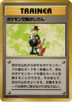 Carte 拡張パック ポケモン交換おじさん.png