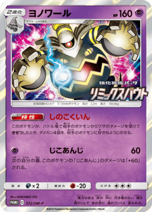Carte SM-P Promotional 372.png