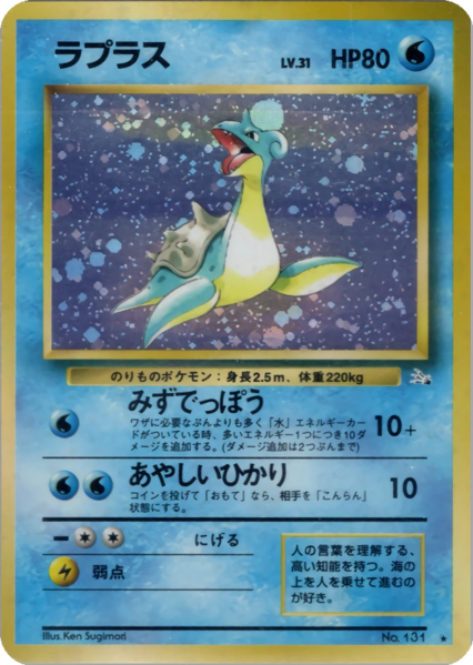 Fichier:Carte 化石の秘密 ラプラス.png