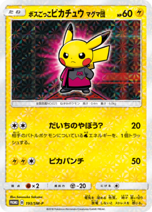 Carte SM-P Promotional 193.png