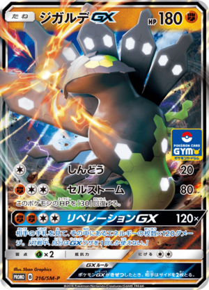 Carte SM-P Promotional 216.png