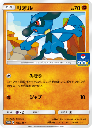 Carte SM-P Promotional 159.png