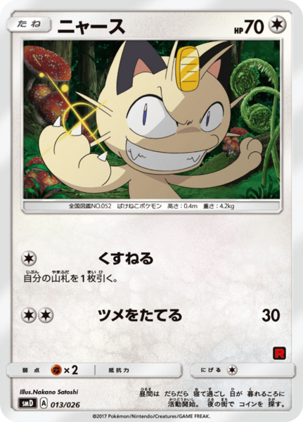Fichier:Carte Ash vs Team Rocket Deck 013.png