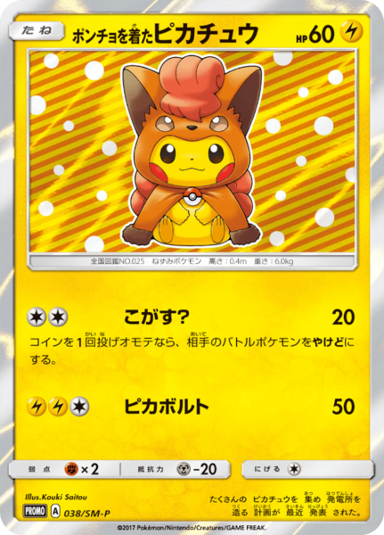 Fichier:Carte SM-P Promotional 038.png