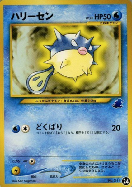 Fichier:Carte Intoro Pakku ★ neo Waninoko 24.png