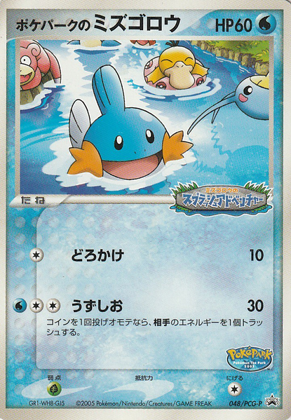 Fichier:Carte PCG-P Promotional 048.png
