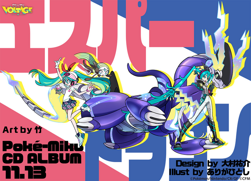 Fichier:Project VOLTAGE CD Psy et Dragon.png