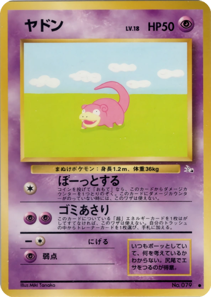 Fichier:Carte 化石の秘密 ヤドン.png