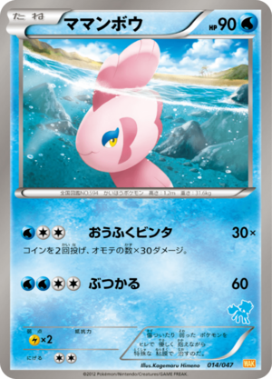 Carte Everyone's Exciting Battle 014.png