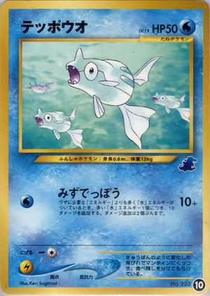 Carte Intoro Pakku ★ neo Waninoko 10.png