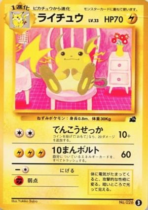 Carte Intoro Pakku Fushigidane 3.png